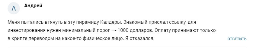 калдера финанс отзывы