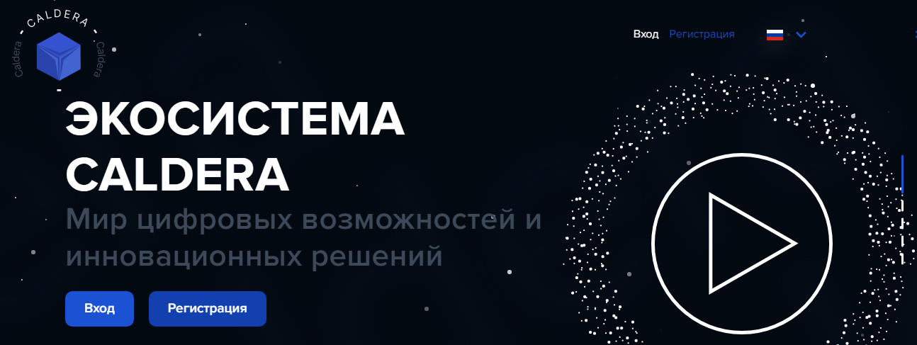 калдера финанс пирамида или правда можно заработать