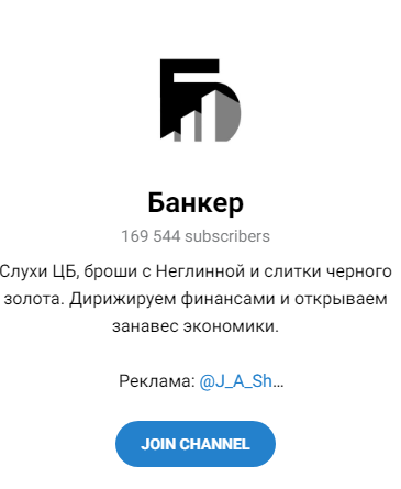 канал банкер