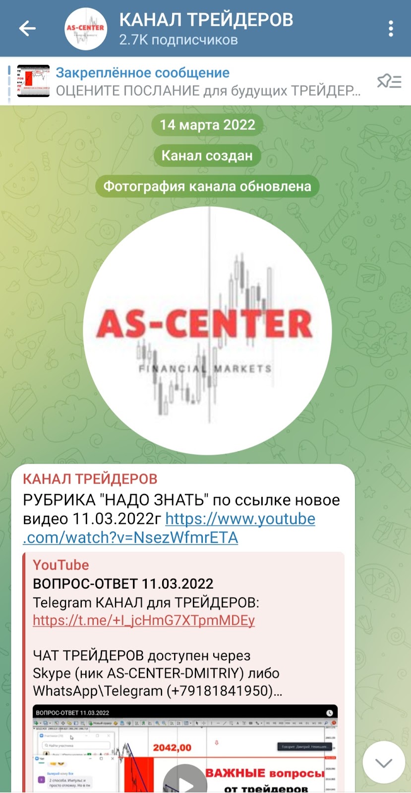 КАНАЛ ТРЕЙДЕРОВ