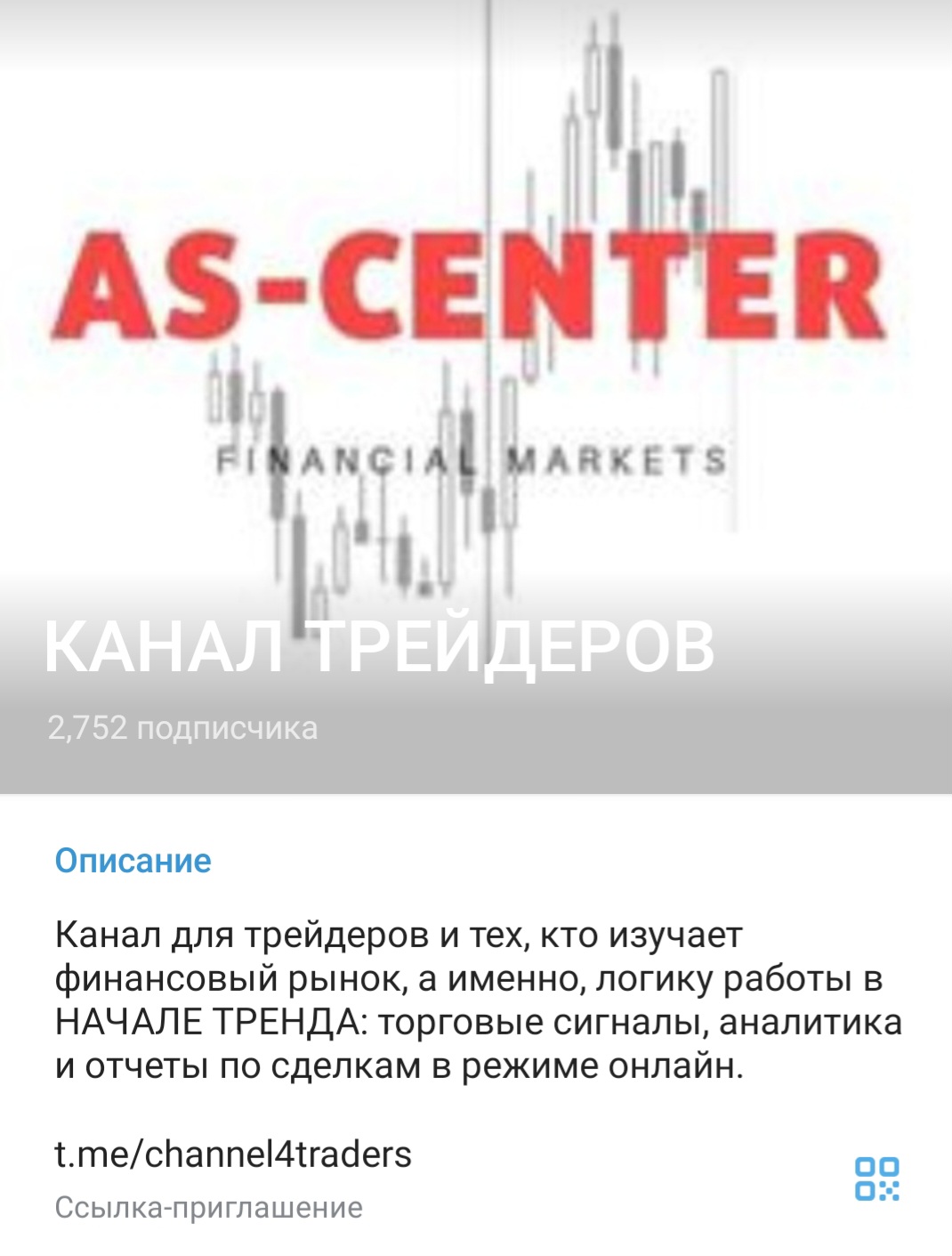 КАНАЛ ТРЕЙДЕРОВ
