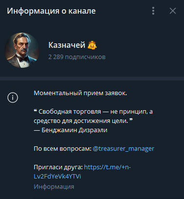 Казначей
