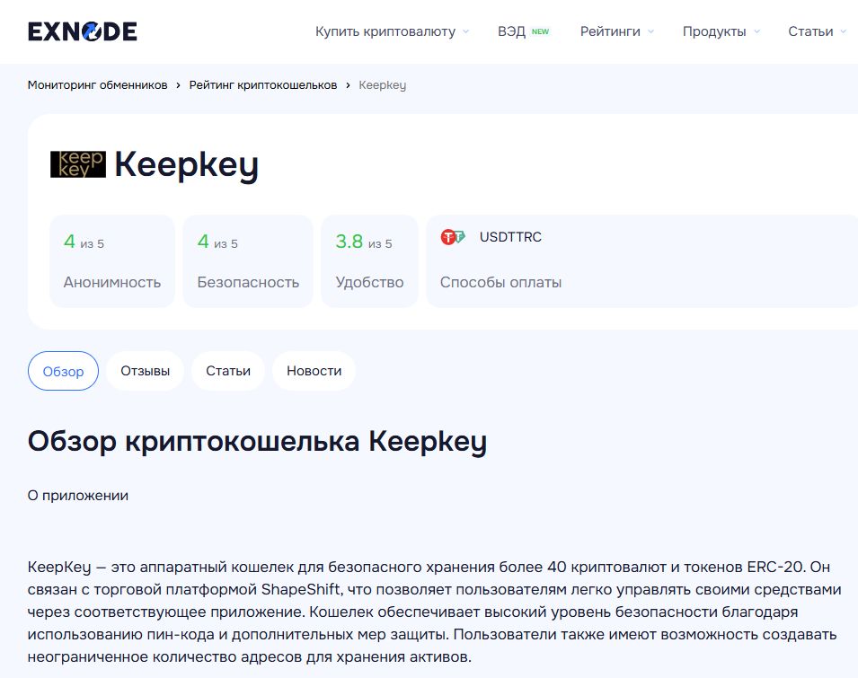 keepkey кошелек