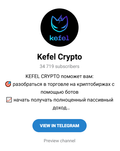 кефел