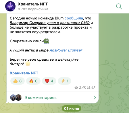 Хранитель нфт
