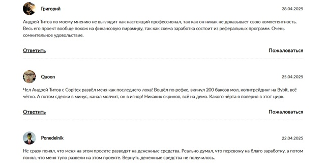 Команда Андрея Титова отзывы крипта