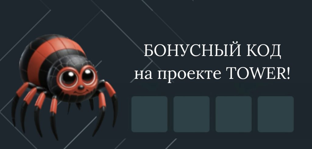 Комбо Tower на 30 Июня