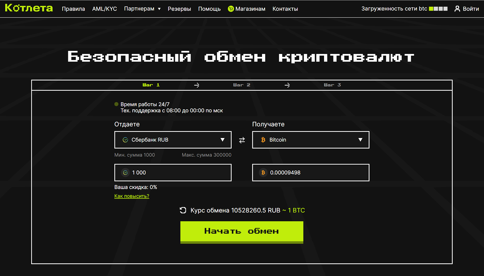 котлета гг обменник отзывы