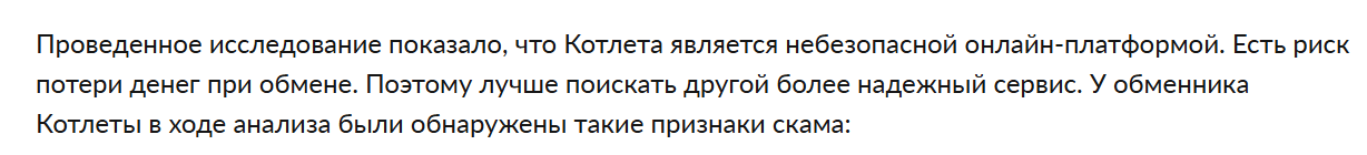 котлета крипто обмен