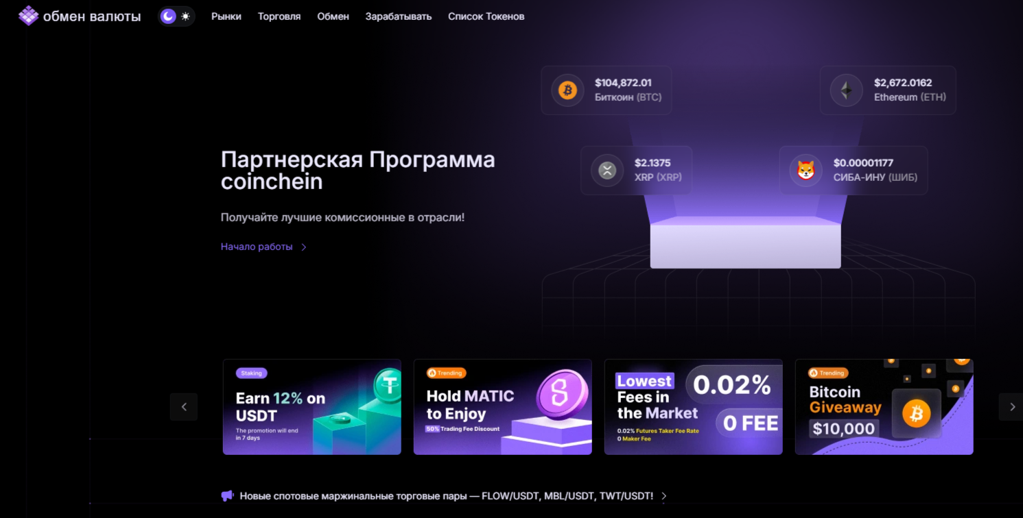 Койнчейн