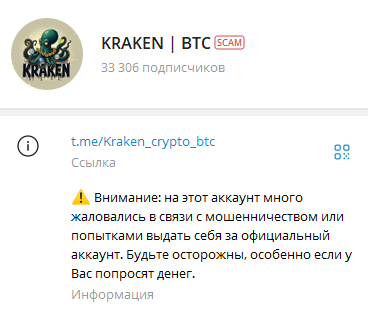 Kraken BTC telegram