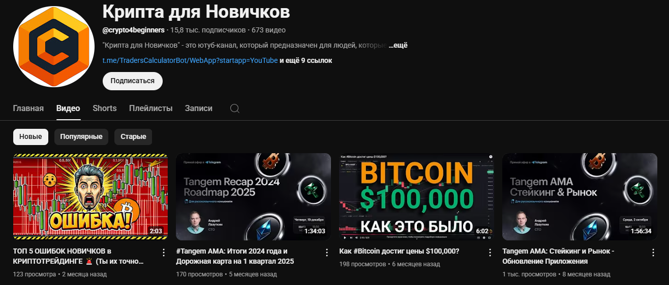 Крипта для Новичков