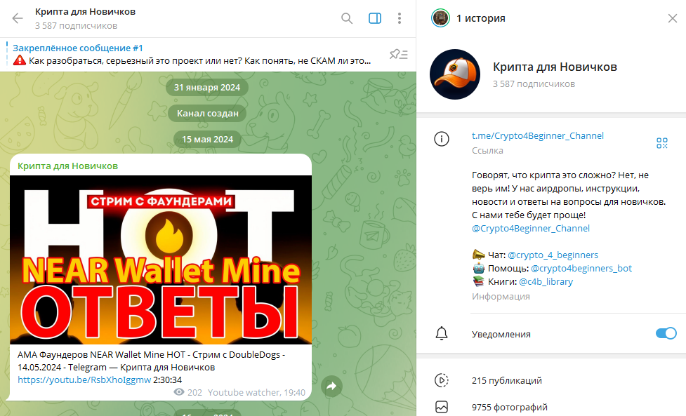 Крипта для Новичков