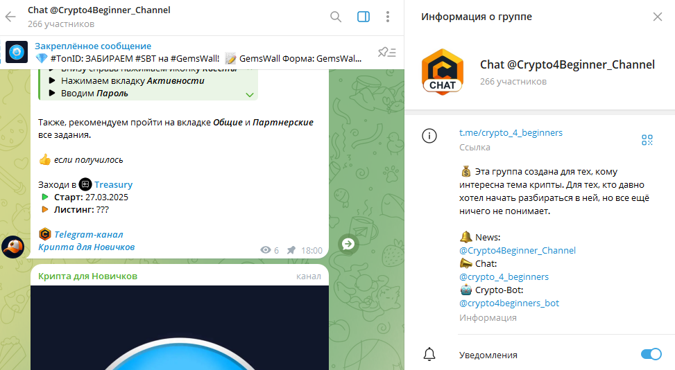Крипта для Новичков