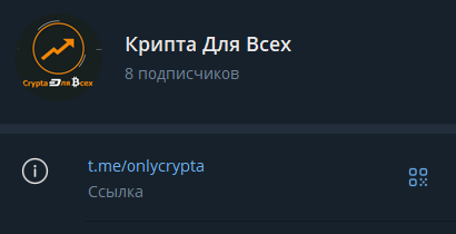 крипта для всех