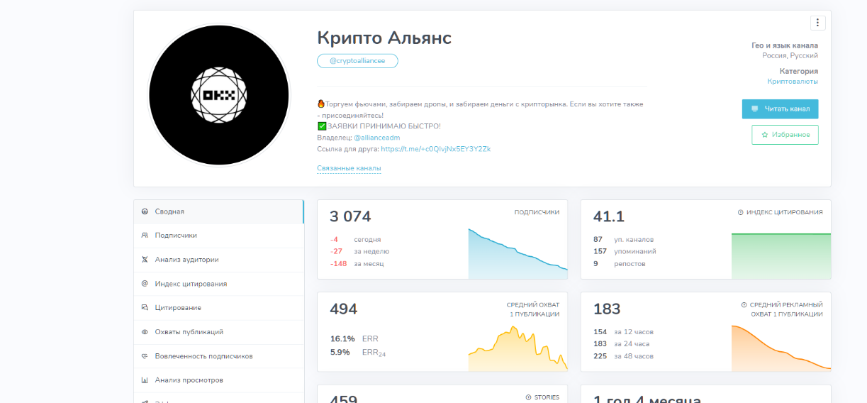 крипто альянс