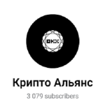 Крипто Альянс
