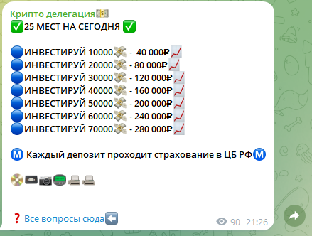 крипто делегация