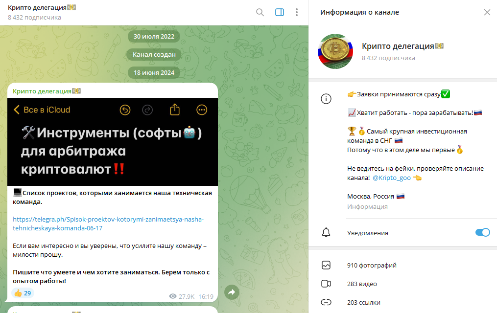 крипто делегация