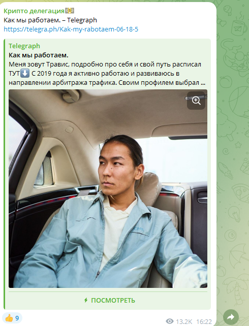 крипто делегация