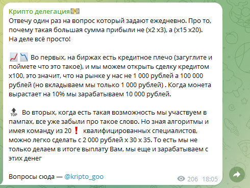крипто делегация