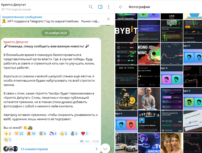 крипто депутат телеграмм канал