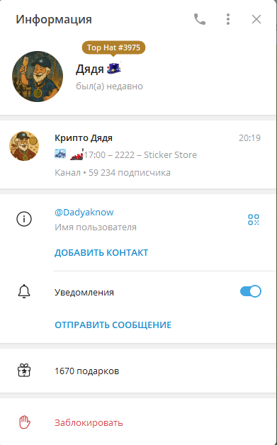 крипто дядя инвестор
