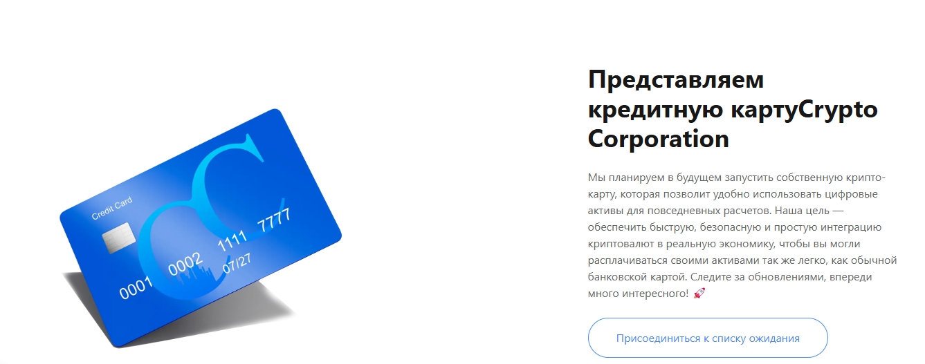 крипто корпорация крипто