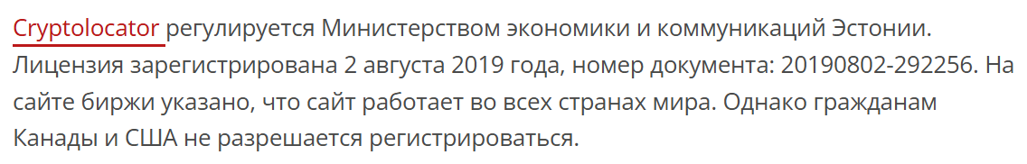 крипто локатор