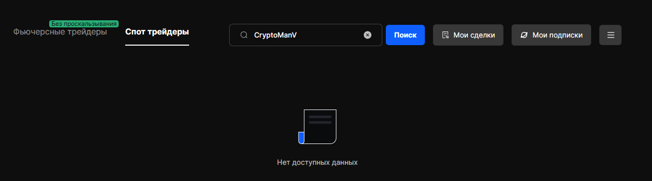 крипто ман