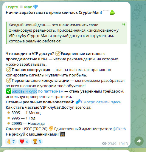 крипто мэн