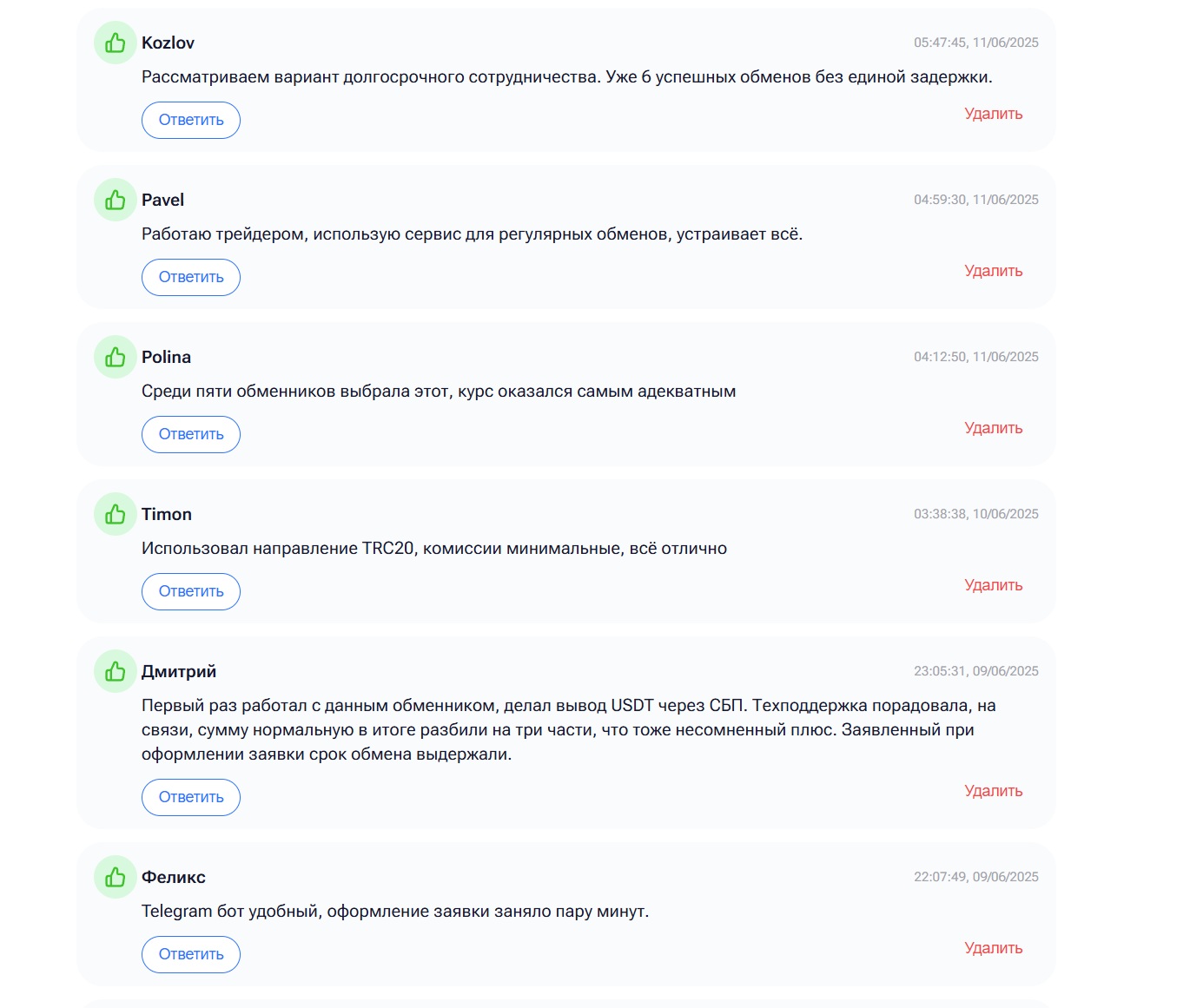крипто менялка отзывы