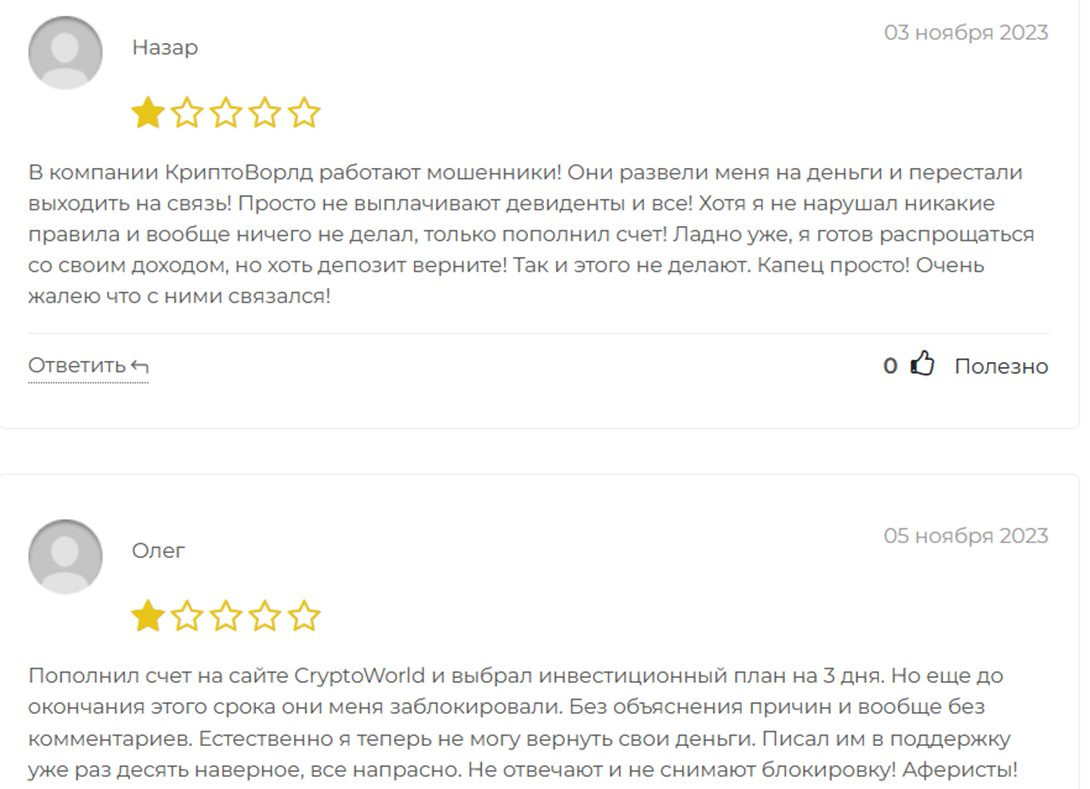 крипто ворлд