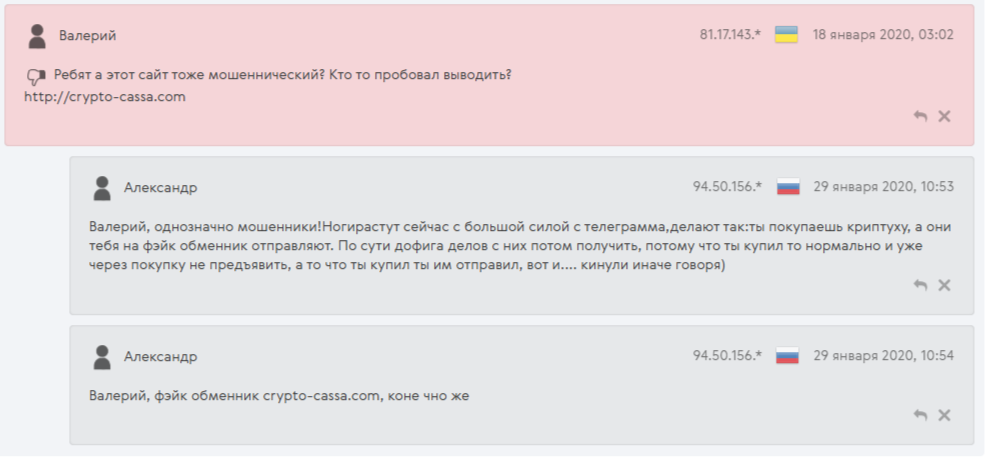 криптокасса обменник