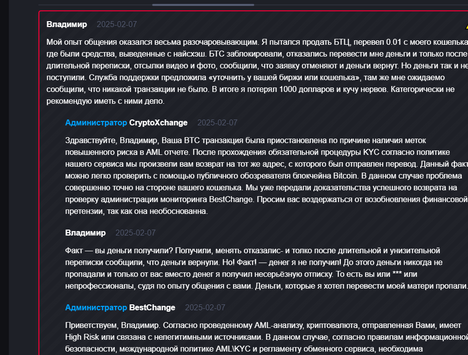 криптохчендж