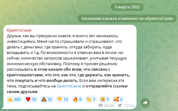 криптосаня