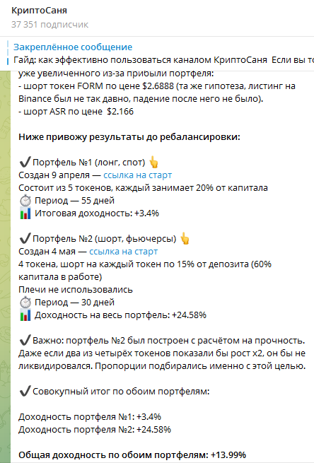 криптосаня