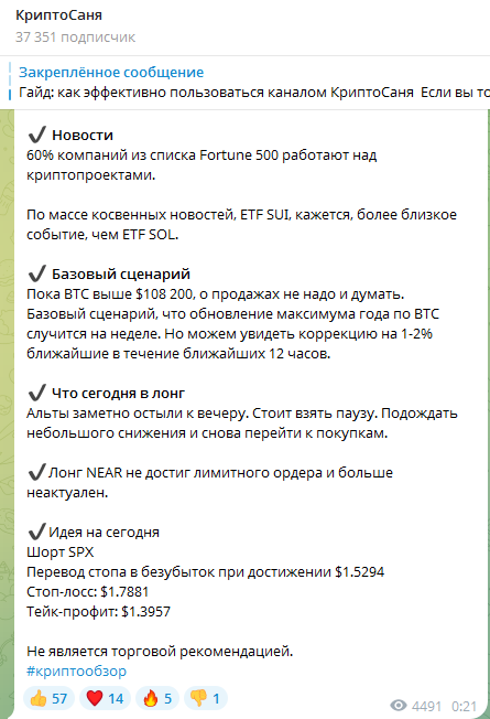 криптосаня