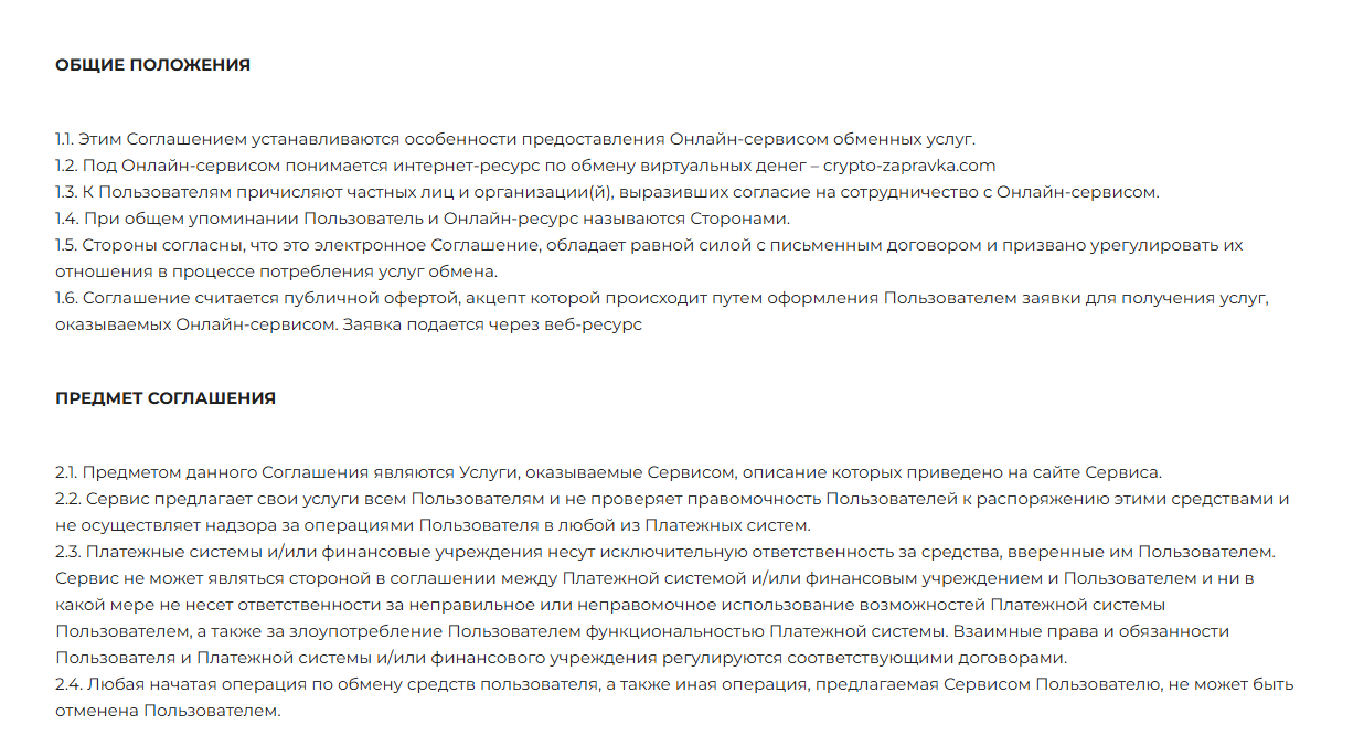 криптозаправка