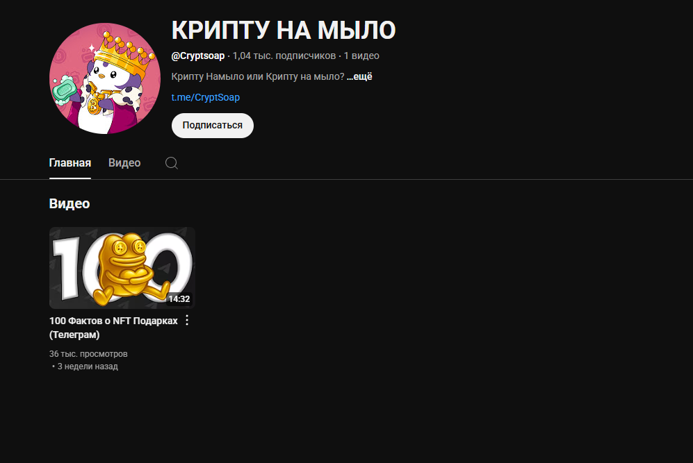 крипту на мыло тг канал