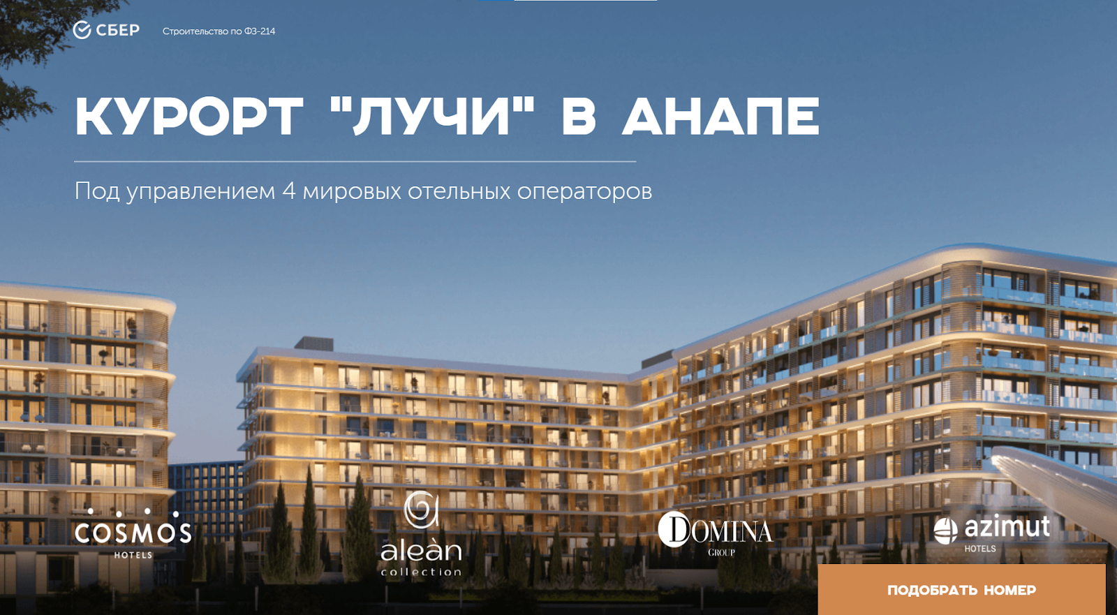 курорт лучи анапа