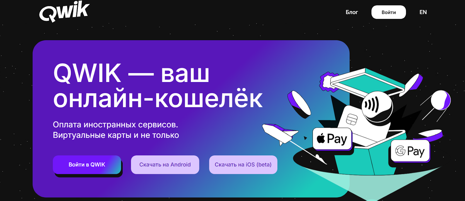 квик кошелек