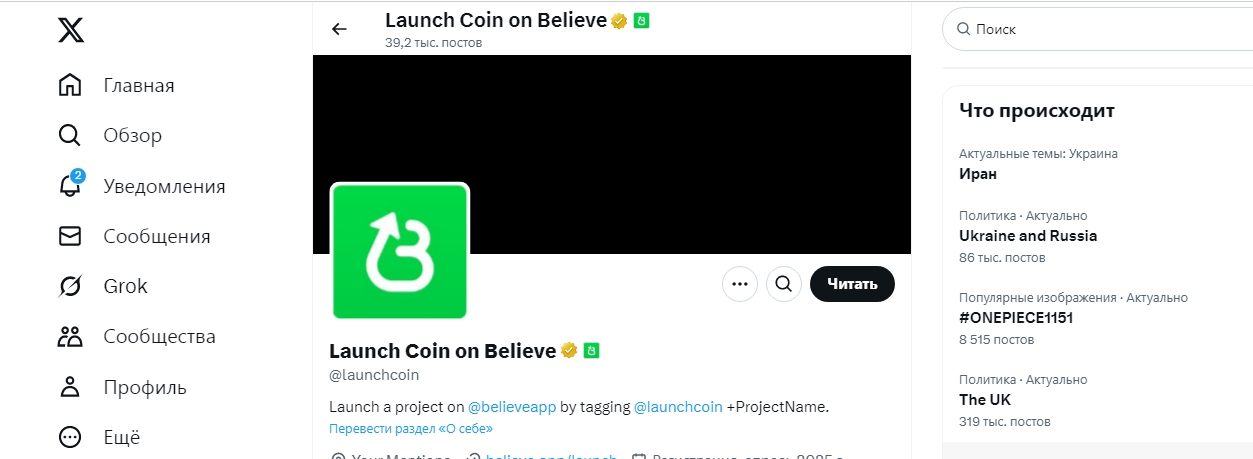 launch coin on believe token что за монета