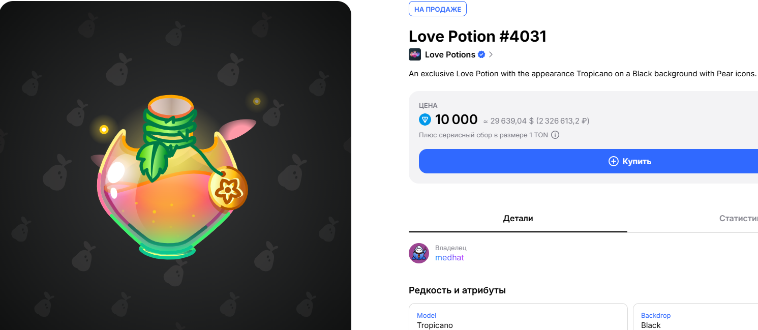 love potion телеграм