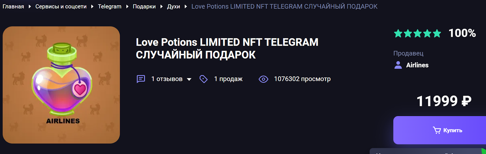 love potion телеграмм