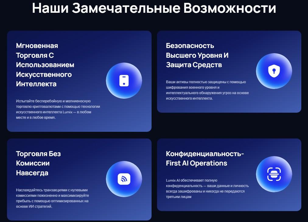 lumix ai отзывы