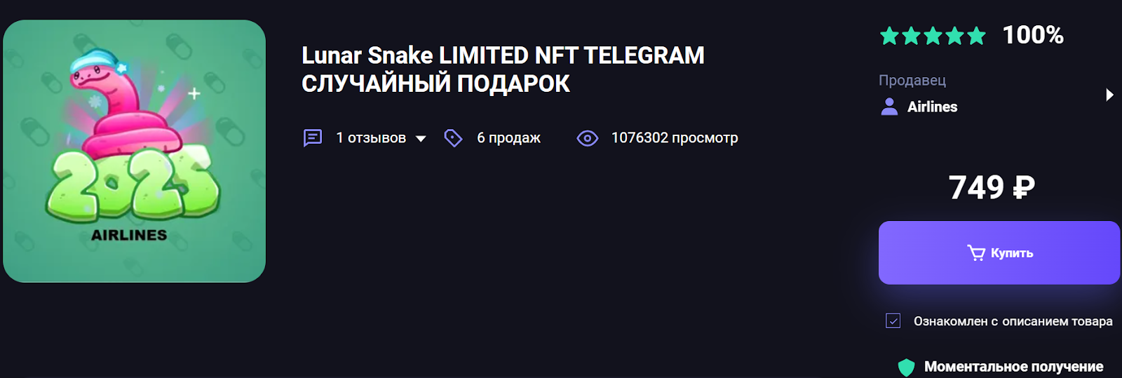 lunar snake telegram цена нфт