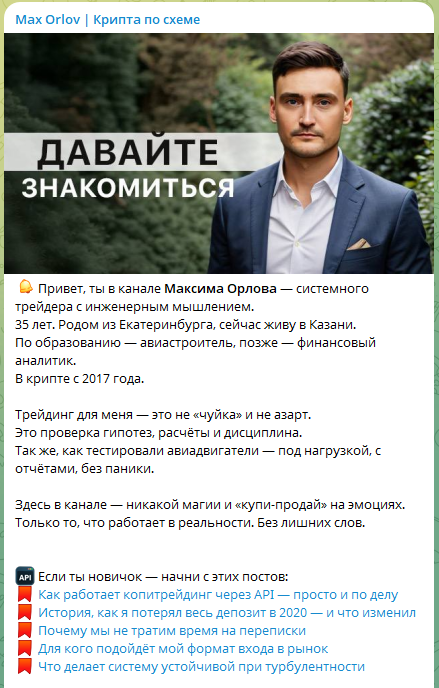 макс орлов телеграм