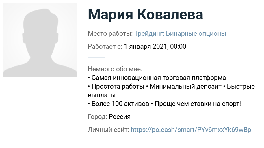 мария ковалева трейдер отзывы