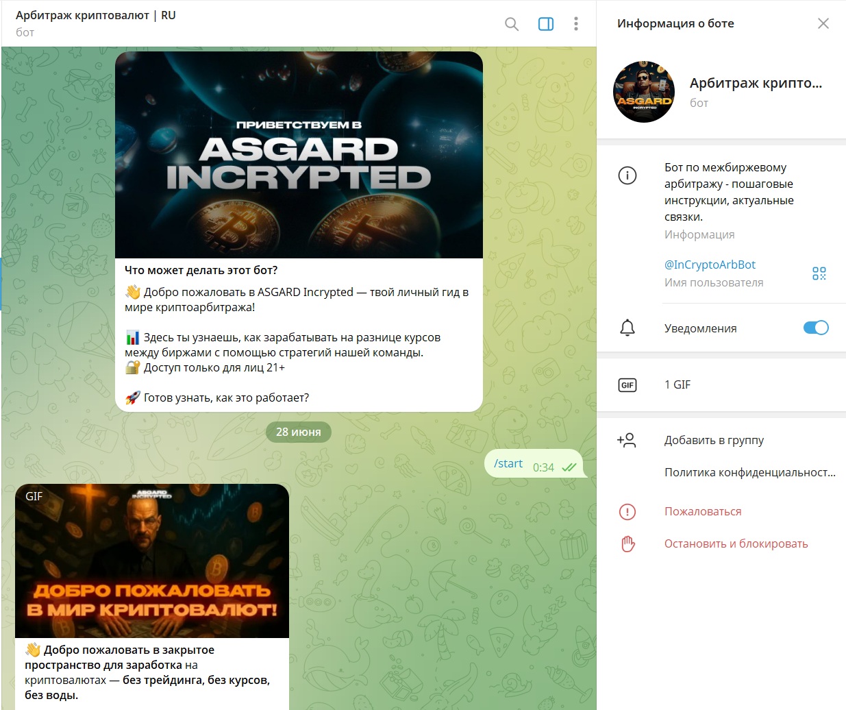 Марк In Crypto Arb